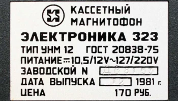 Электроника-323 (1981) 8
