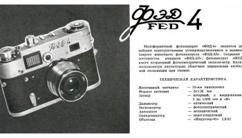 ФЭД-4 (1964) 1