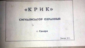 Крик (1987) 1