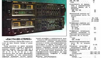 Ласпи-005-стерео (1981) 2