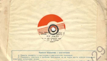 Ленинградская фабрика пластмасс (1957) 2