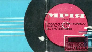 Мрия (1967) 16