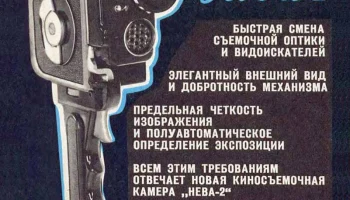 Нева-2 (1963) 0