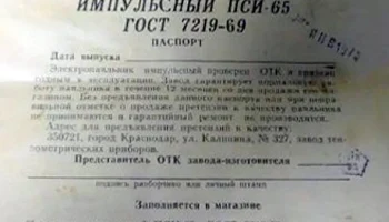 ПСИ-65 (1970) 1