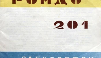 Рондо-201 (1972) 4