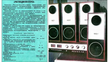 Ростов-Дон-101-стерео (1976) 4