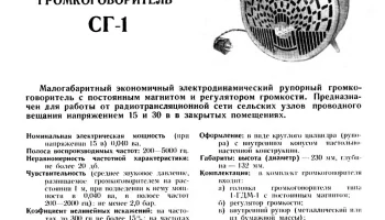 СГ-1 (1951) 1