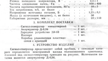 Сигнал-генератор (1984) 4