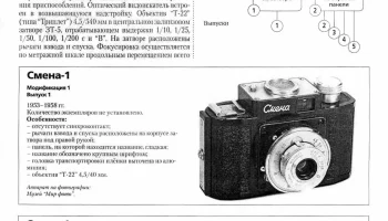 Смена (1953) 2