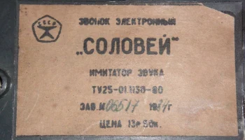 Соловей (1981) 7