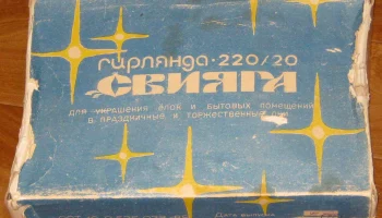 Свияга (1984) 2