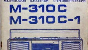 Весна М-310С-1 (1990) 2
