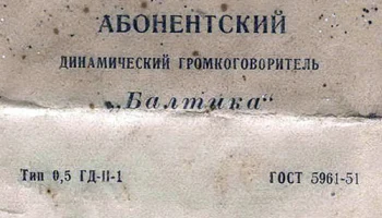 Балтика (1954) 0