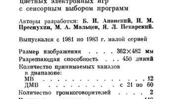 Рубин Ц-205/Ц1-205 (1981) 4