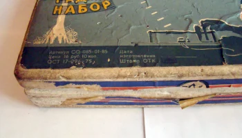 Детский набор "Старт" (1970) 2
