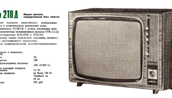Крым-218 (1976) 1