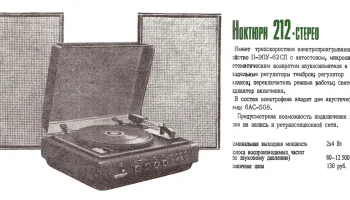 Ноктюрн-212-стерео (1981) 8