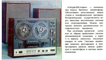 Сатурн-202-стерео (1983) 2