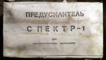 Спектр-1 (1975) 2