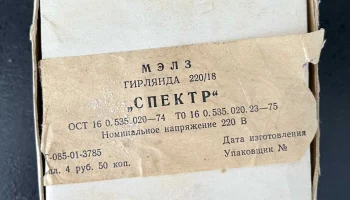 Спектр (1977) 1