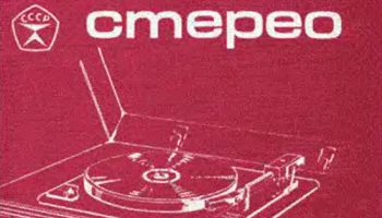 Вега-323-стерео (1979) 6