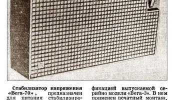 Вега-70 (1972) 2