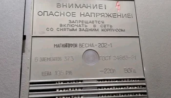 Весна-202-1 (1983) 7