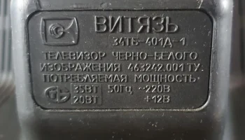 Витязь 34ТБ-401Д (1997) 9