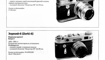 Зоркий-6 (1958) 2