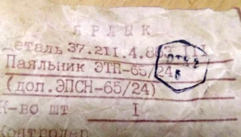 ЭПСН-65/24 (1977) 10