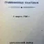Апрелевский завод грампластинок (1942)