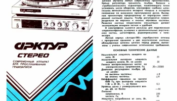 Арктур-005-стерео (1985) 2