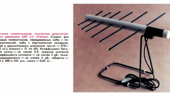 АТН-5.3 (1985) 0