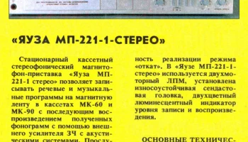 Яуза МП-221-стерео (1987) 2