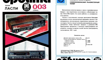 Ласпи-003-стерео (1978) 4