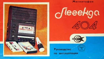Легенда-404 (1977) 4