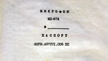 МД-87А (1987) 0