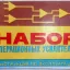 Набор операционных усилителей (1983)