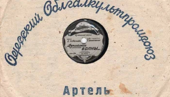 Одесская артель им. "30-ой годовщины Октября" (1947) 2