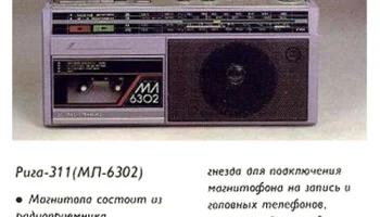 Радиотехника МЛ-6302 1