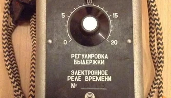 Реле времени (1971) 3