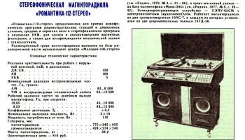 Романтика-112-стерео (1979) 3