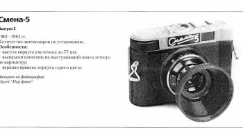 Смена-5 (1961) 3
