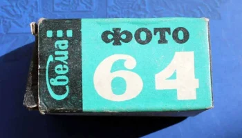 Свема (1965) 6