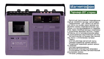 Тарнаир-207-стерео (1985) 0