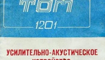 Том-1201 3