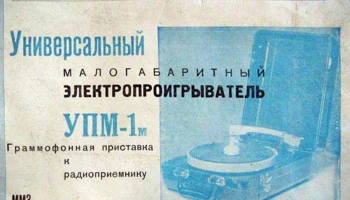 УПМ-1 (1954) 2
