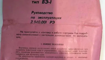 ВЭ-1 (1971) 13