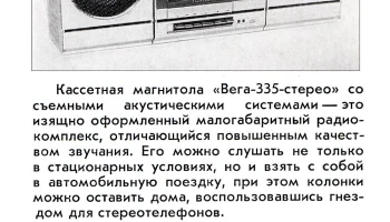 Вега-335-стерео (1985) 3