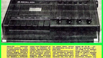 Весна-204 (1979) 2